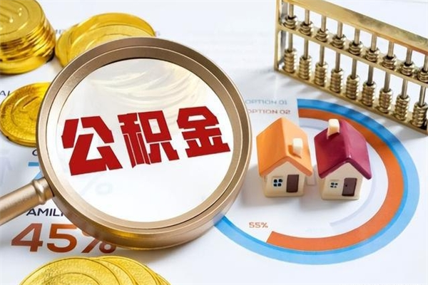 扬中公积金必须离职6个月以后才能取吗（离职后住房公积金必须六个月以后才可以取出来吗）